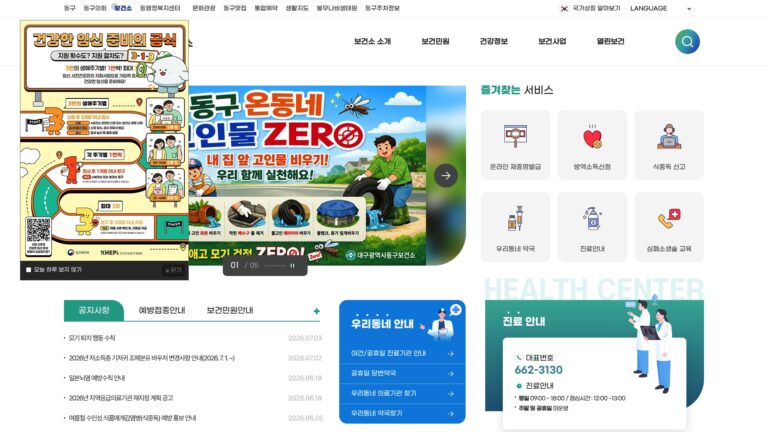 대구 동구보건소
