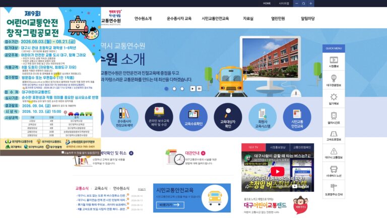 대구광역시 교통연수원