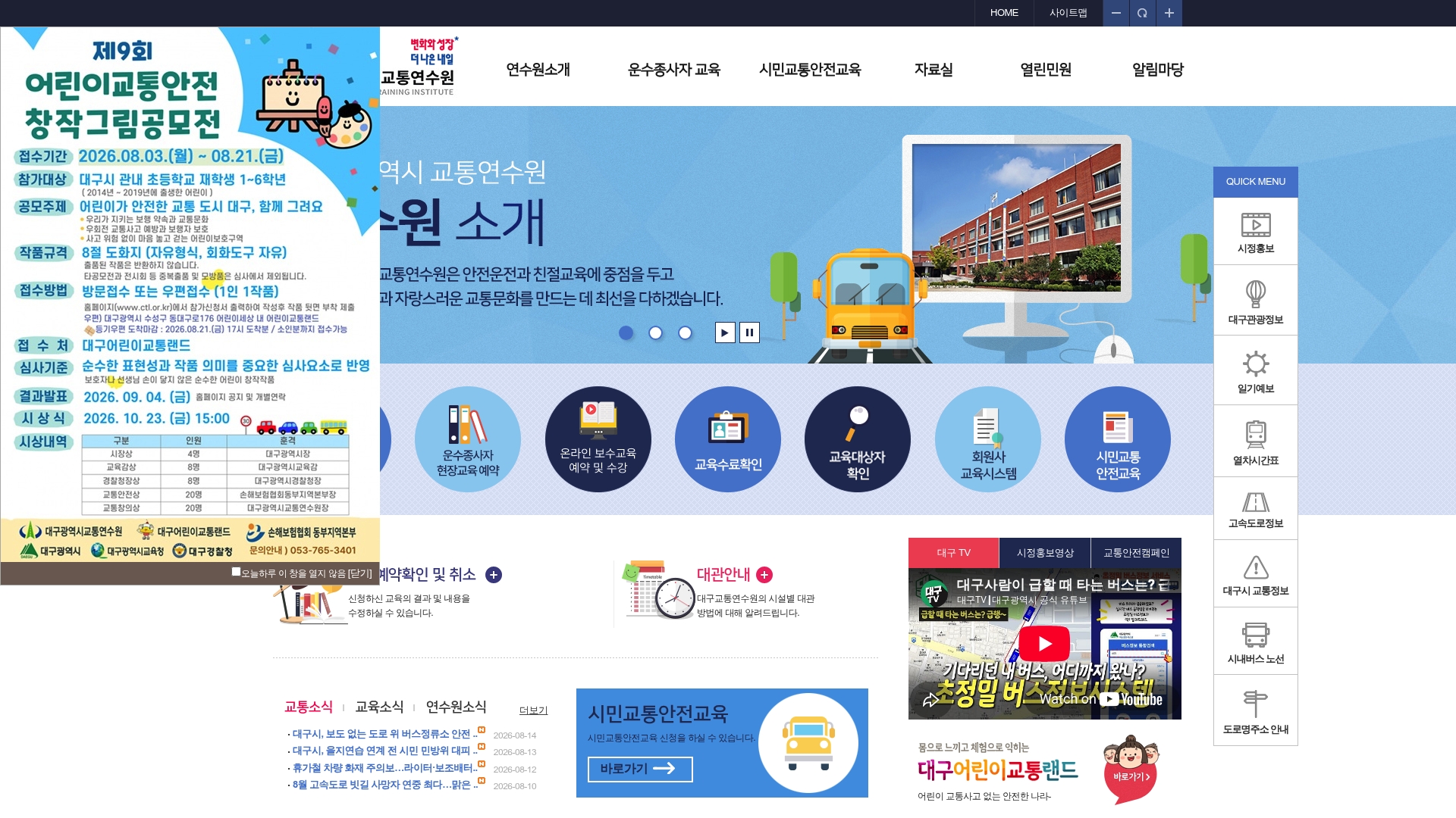 대구광역시 교통연수원 홈페이지 화면