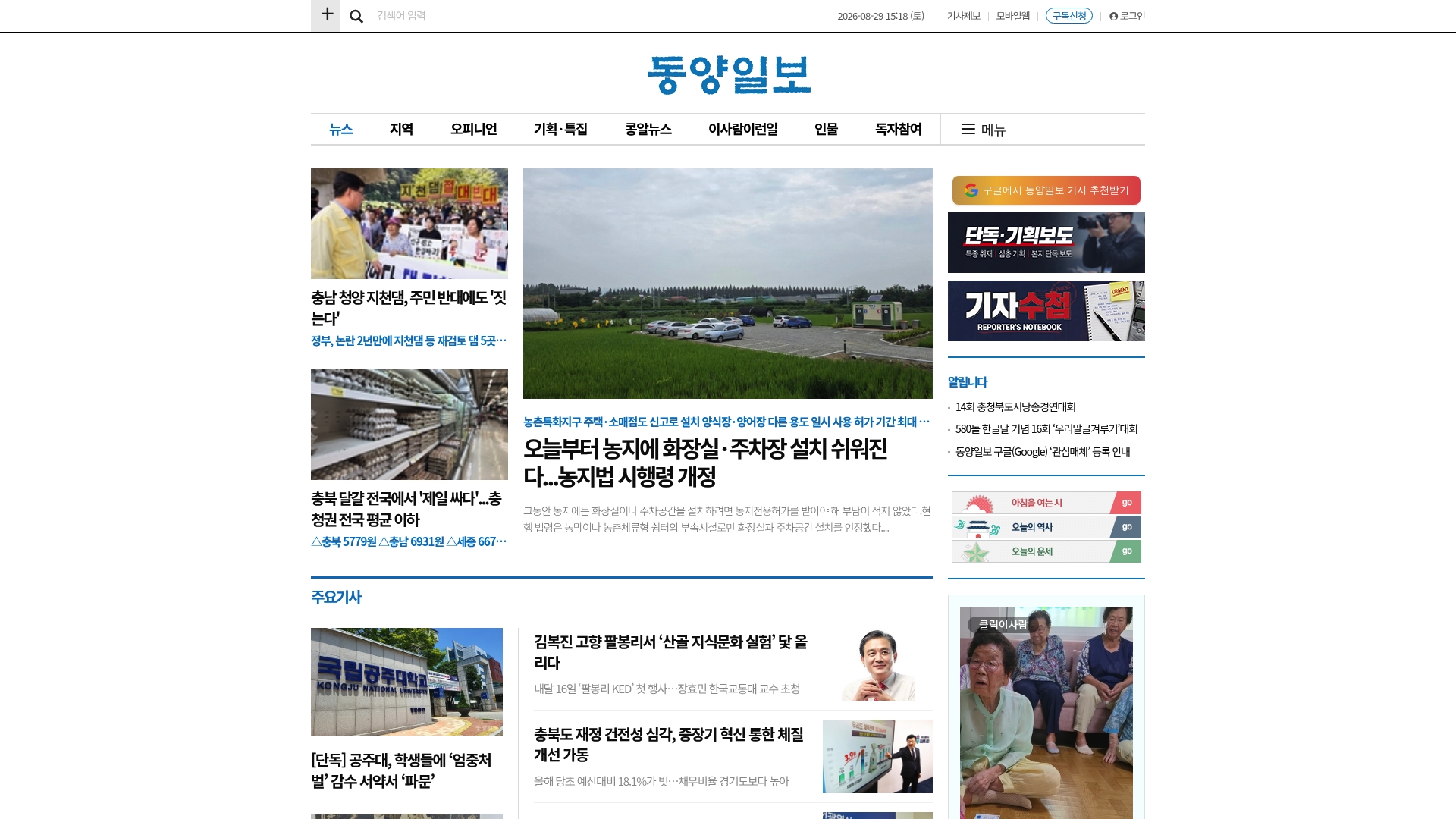 동양일보 홈페이지 바로가기 동양일보 홈페이지 화면