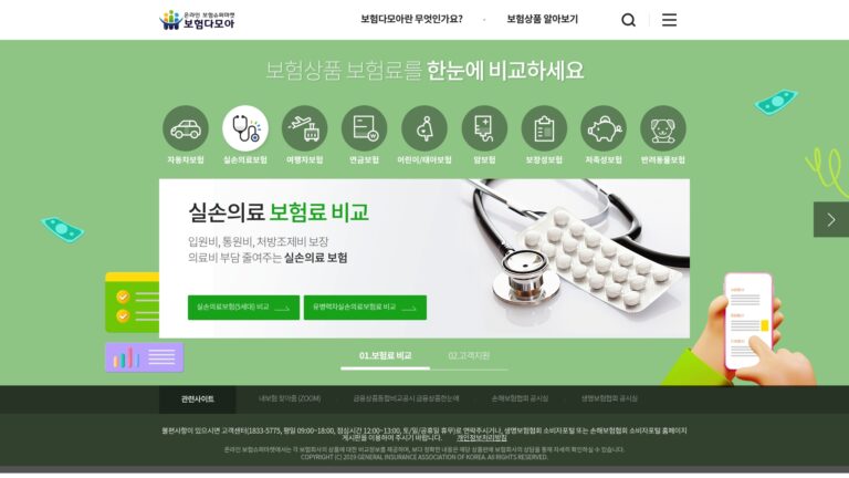 보험 다모아