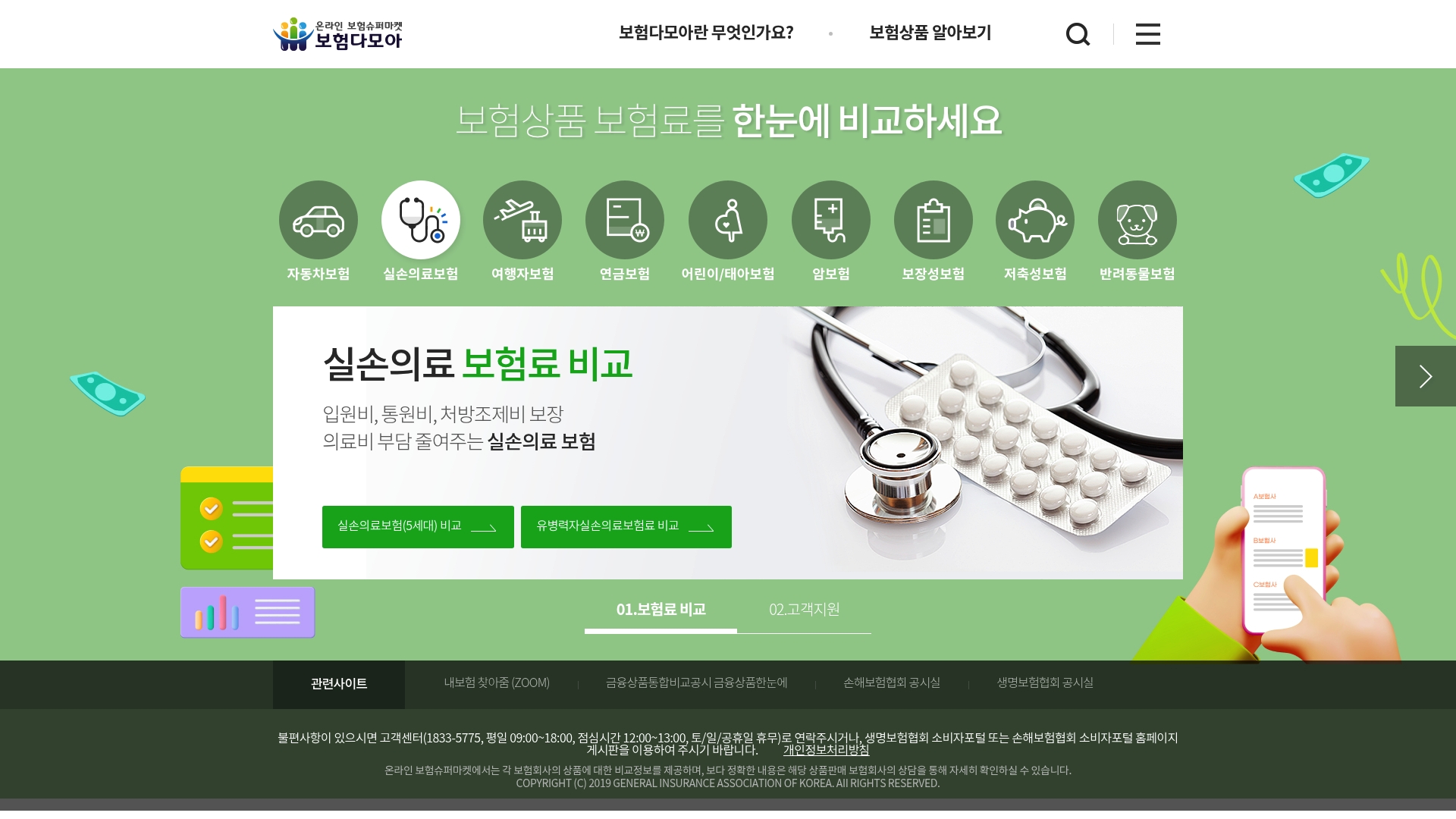 보험 다모아 홈페이지 바로가기 보험 다모아 홈페이지 화면