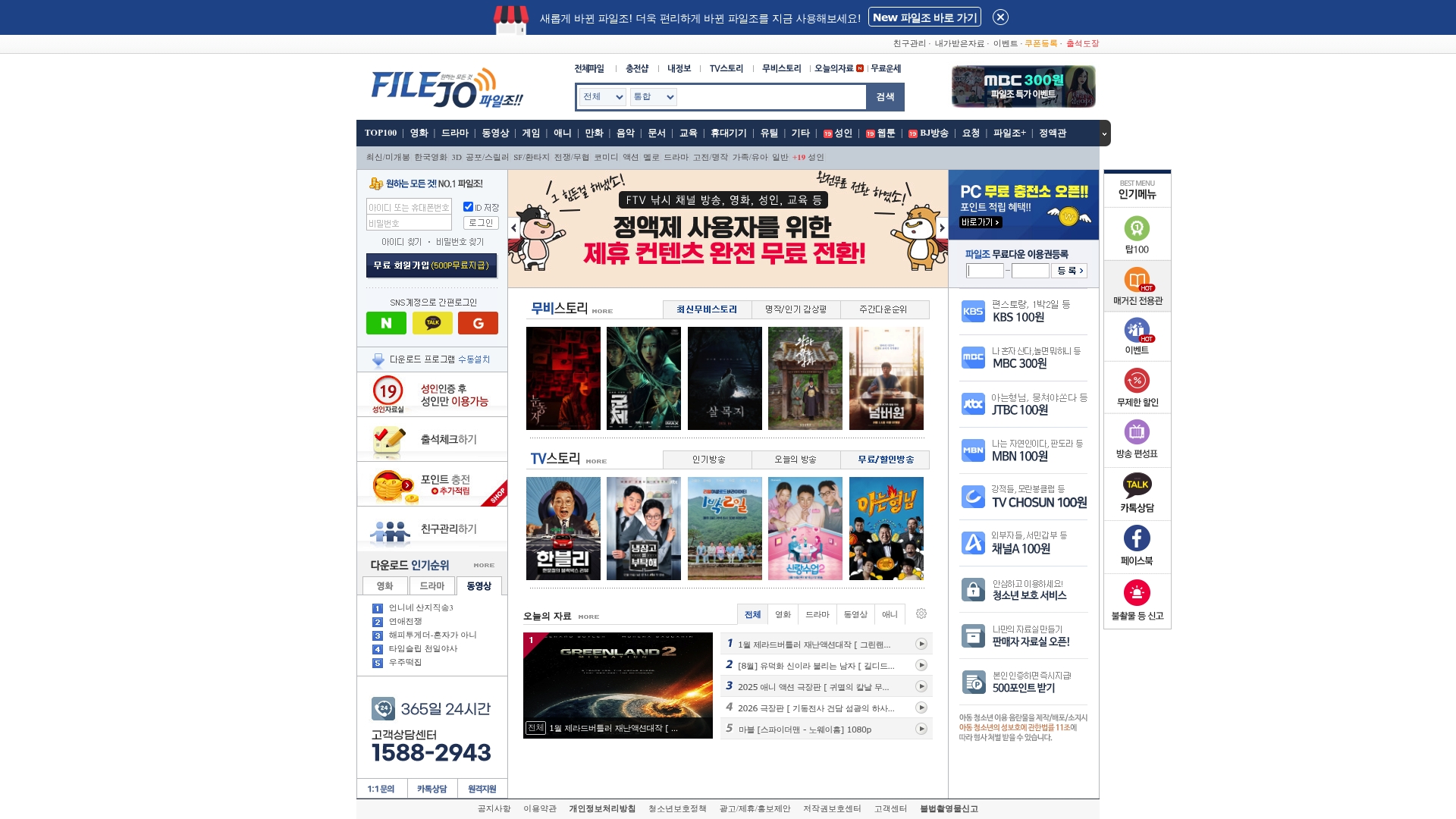 파일조 홈페이지 바로가기 파일조 홈페이지 화면