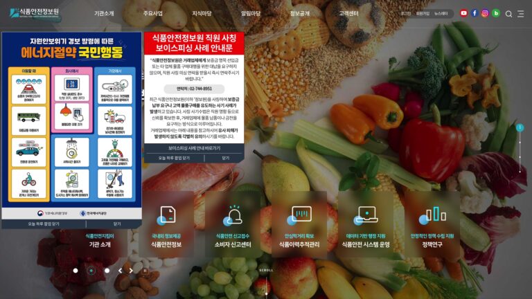 식품안전정보원