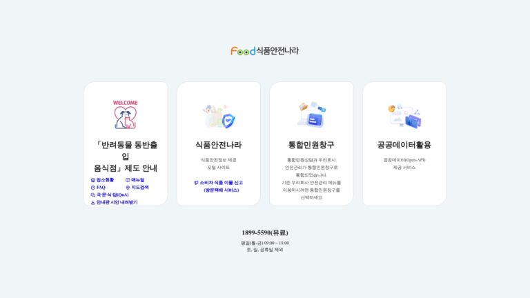 식품안전나라