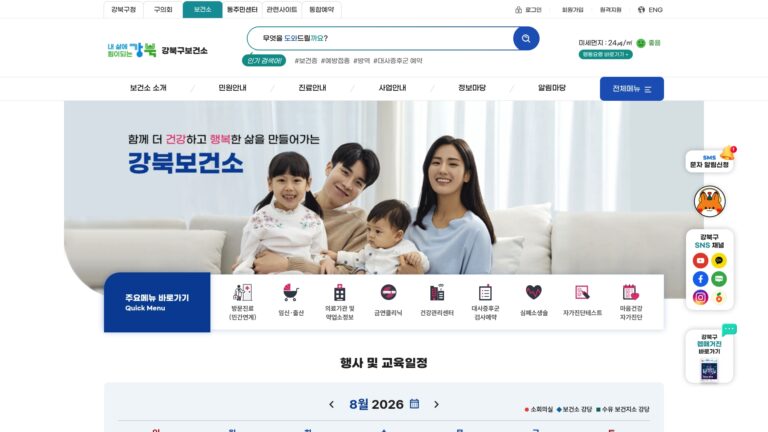 강북구 보건소