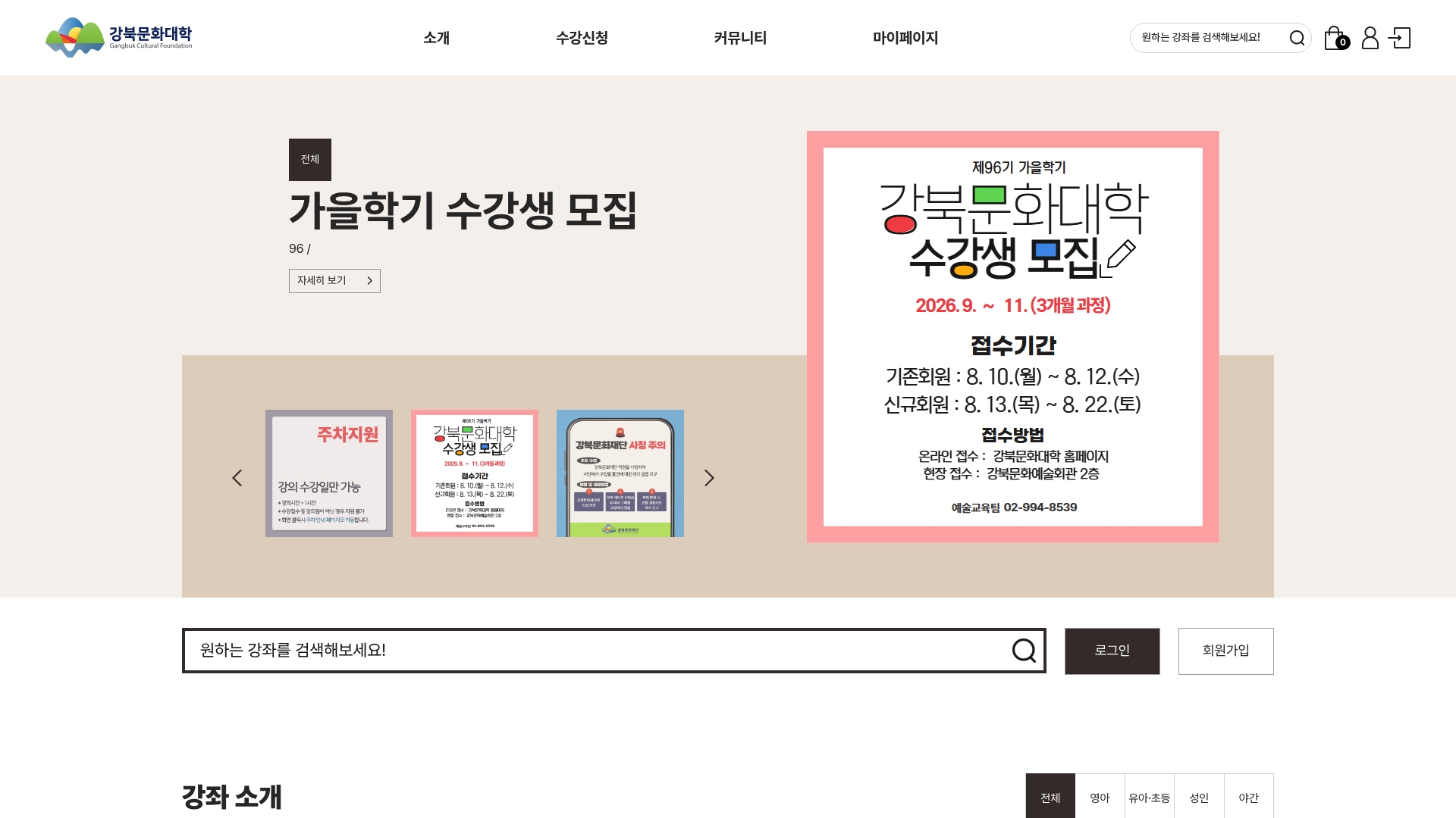 강북문화대학 홈페이지 화면