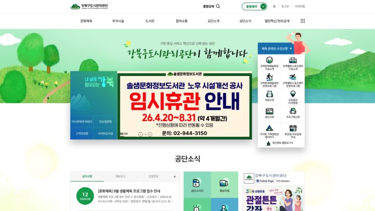 강북구도시관리공단