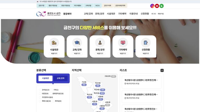 금천구 통합예약포털