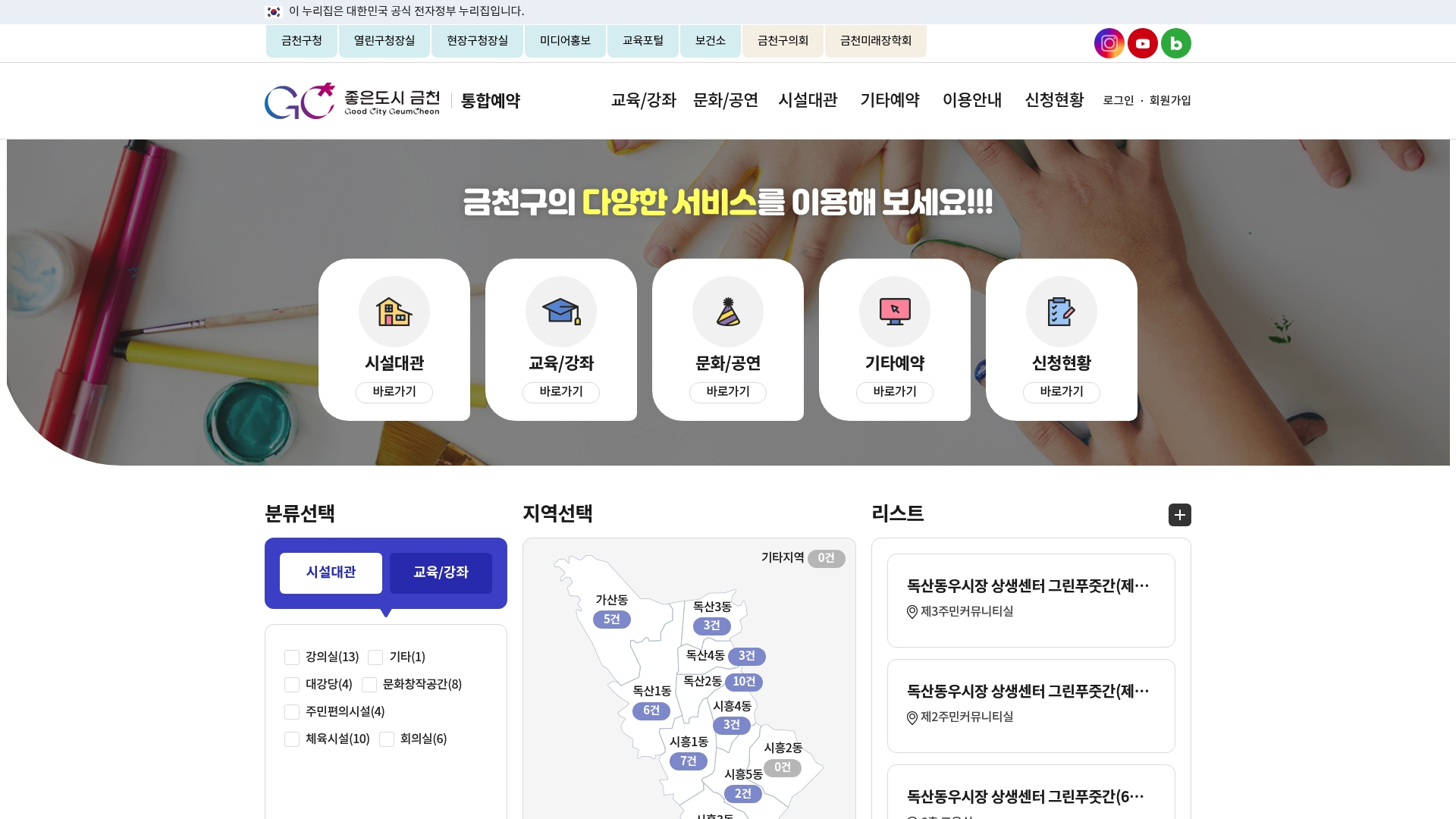 금천구 통합예약포털 홈페이지 화면