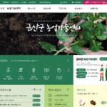금산 농업기술센터