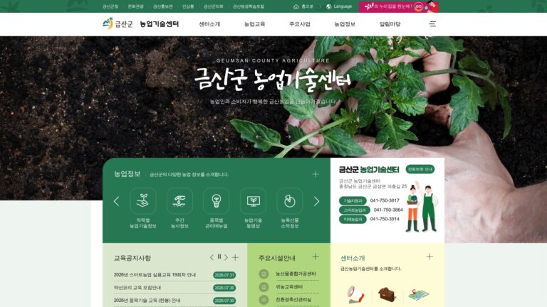 금산 농업기술센터