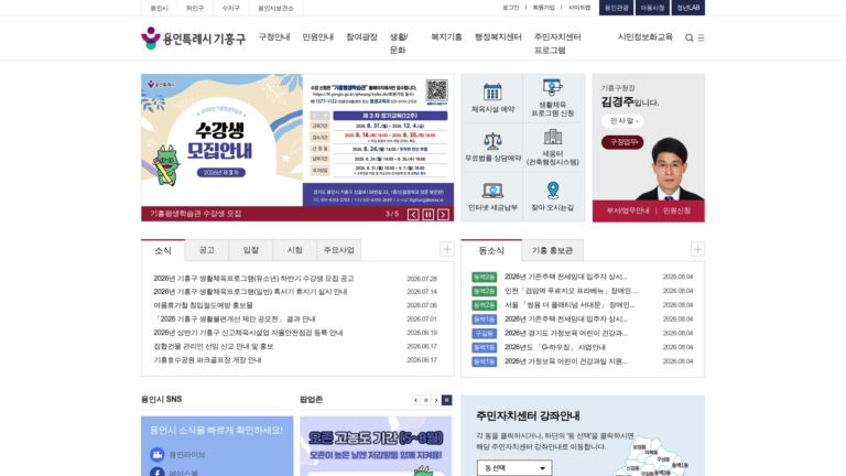 기흥구청