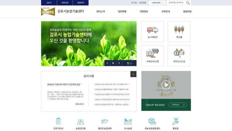 김포 농업기술센터