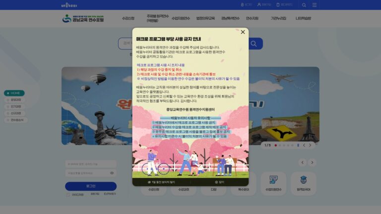 경남교육연수포털