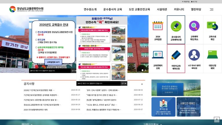경상남도 교통문화연수원