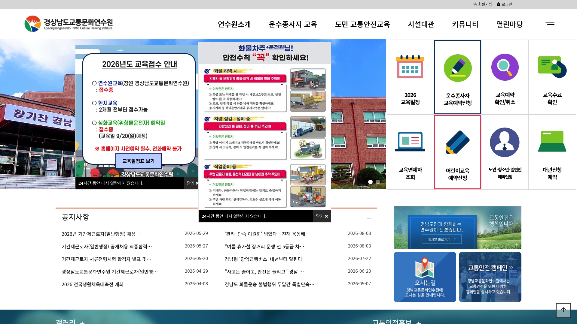 경상남도 교통문화연수원 홈페이지 바로가기 경상남도 교통문화연수원 홈페이지 화면