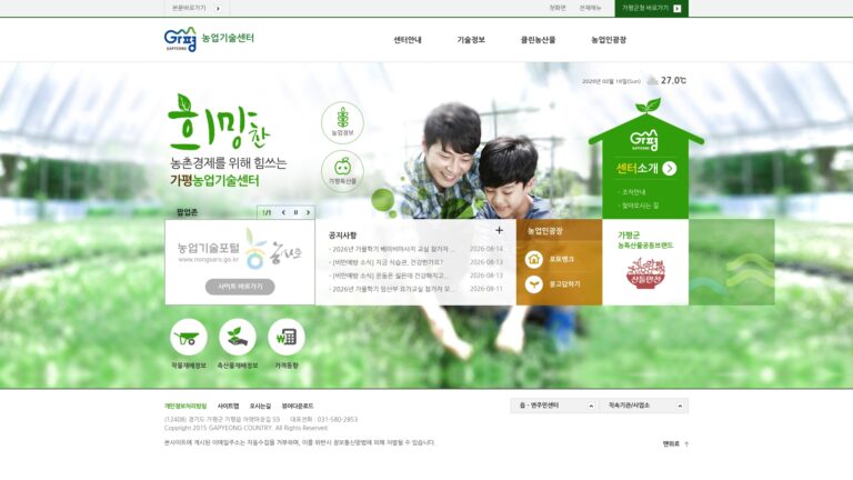 가평 농업기술센터