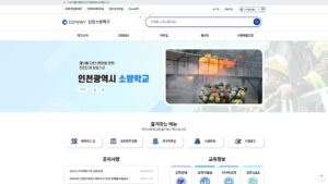 인천소방학교