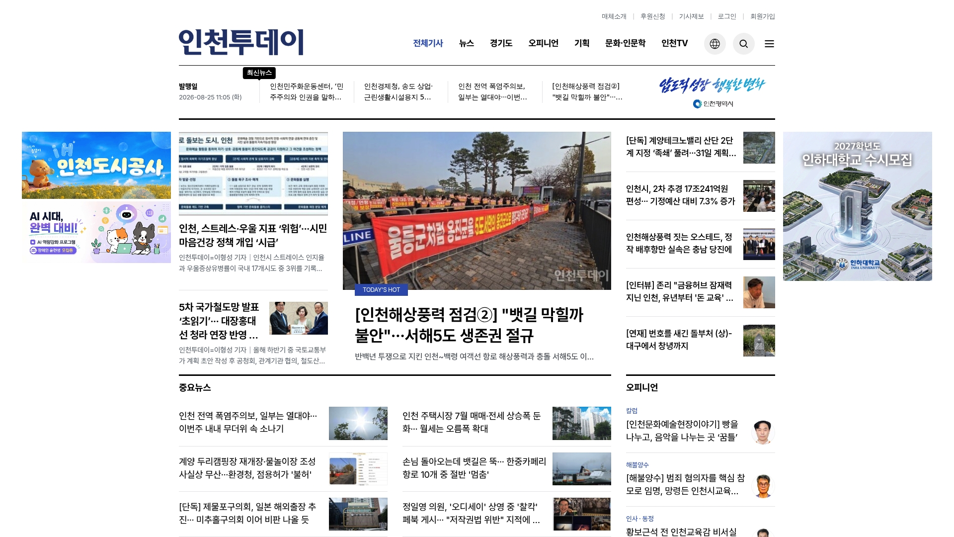 인천투데이 홈페이지 바로가기 인천투데이 홈페이지 화면