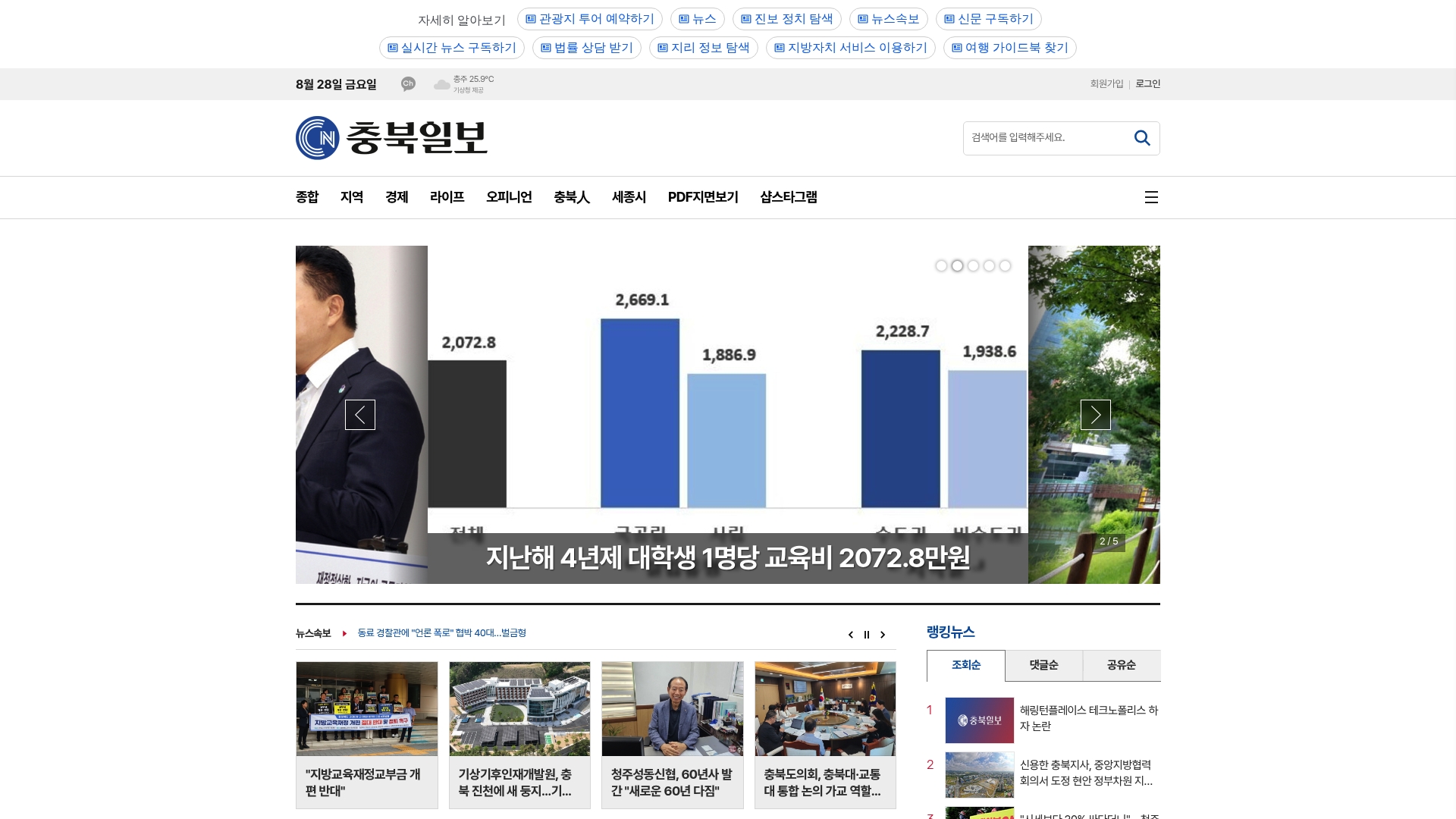 충북일보 홈페이지 바로가기 충북일보 홈페이지 화면