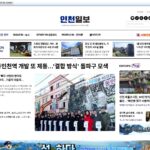 인천일보