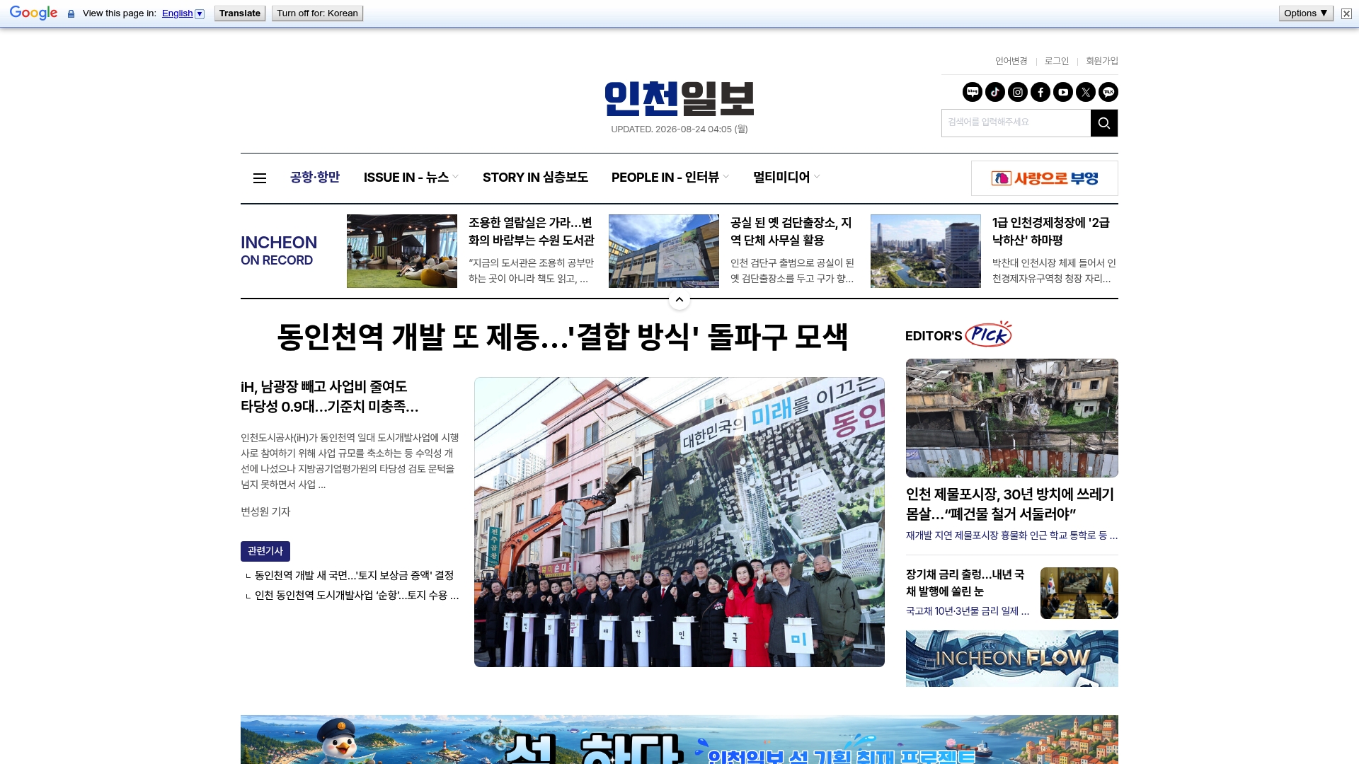인천일보 홈페이지 바로가기 인천일보 홈페이지 화면