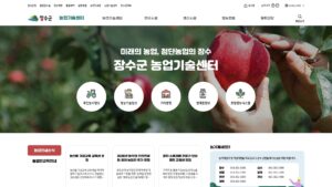 장수 농업기술센터
