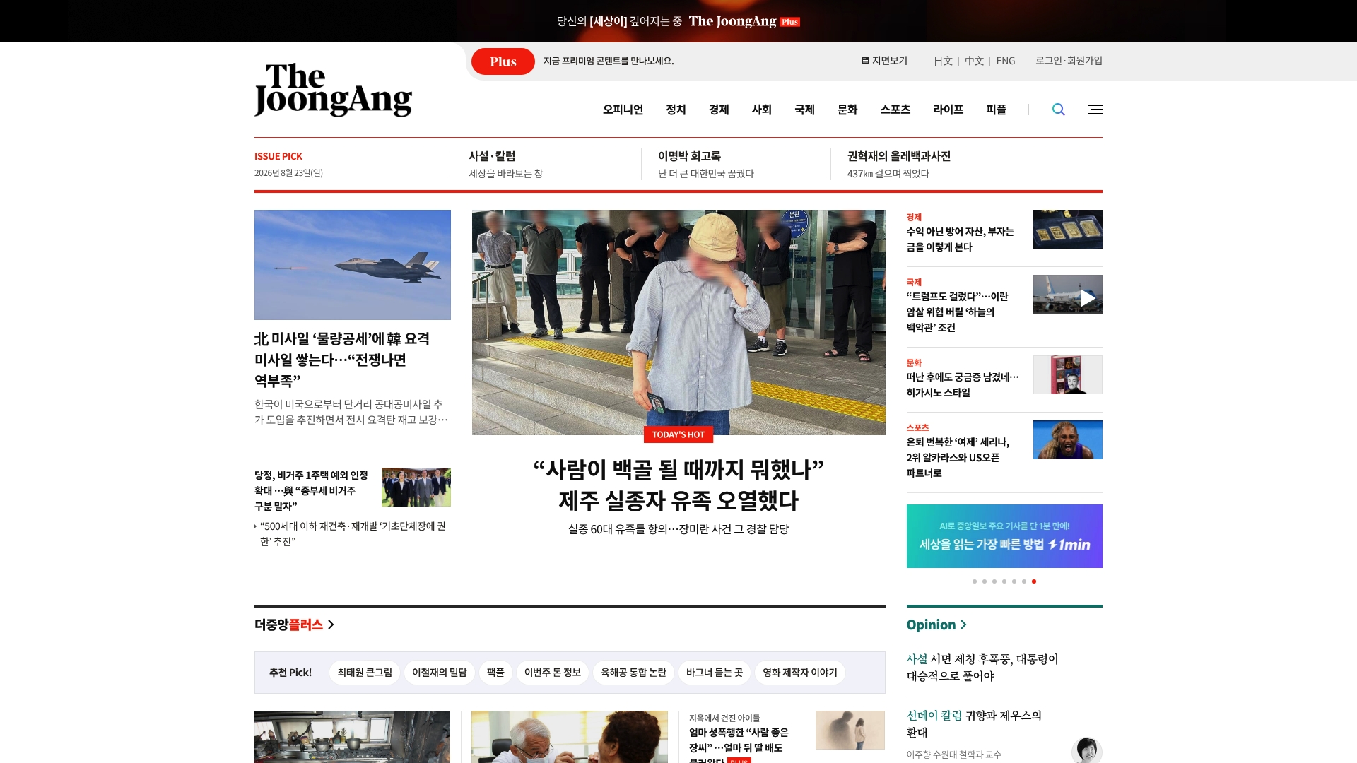 중앙일보 홈페이지 화면