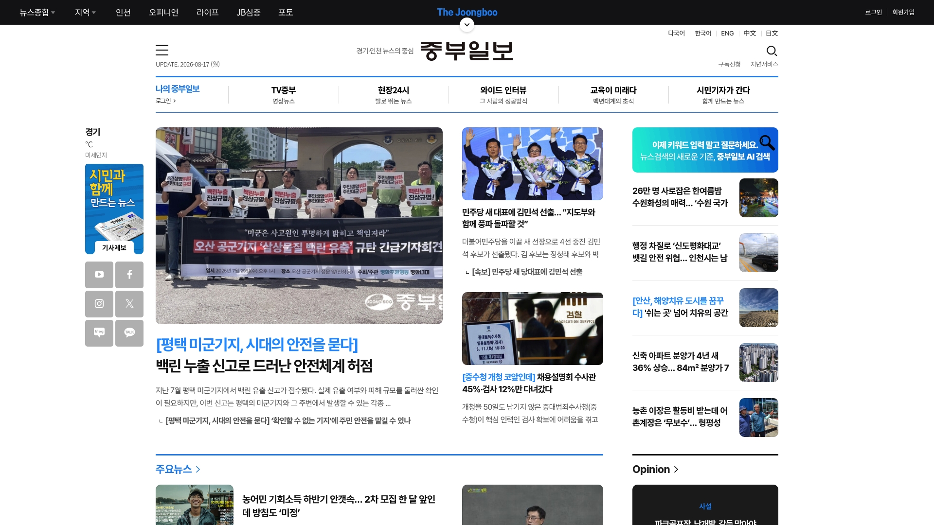 중부일보 홈페이지 화면
