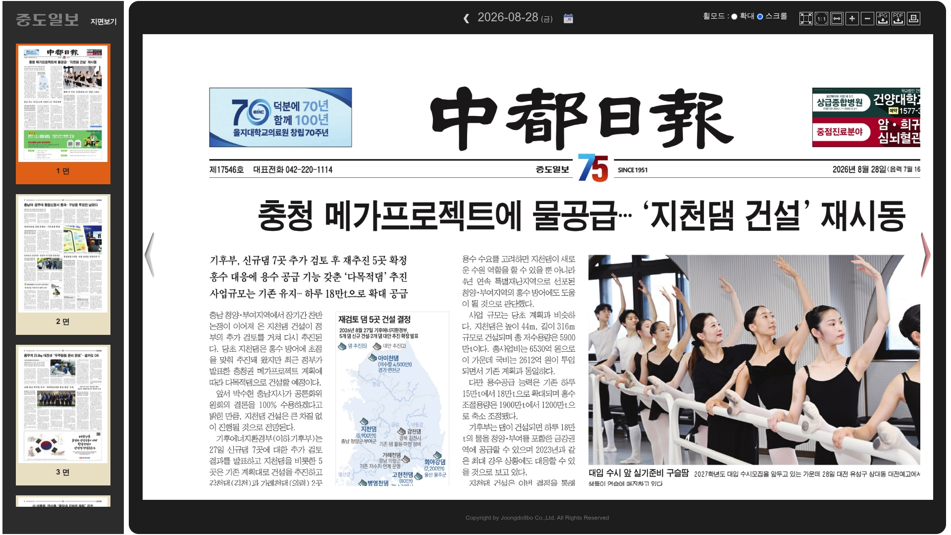 중도일보 지면보기 홈페이지 화면
