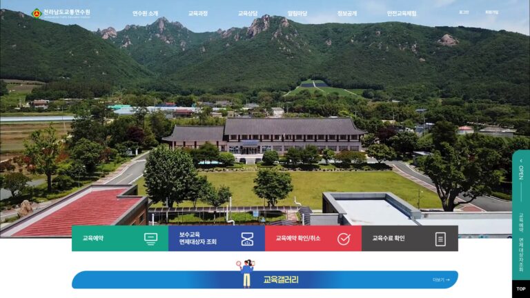전라남도교통연수원
