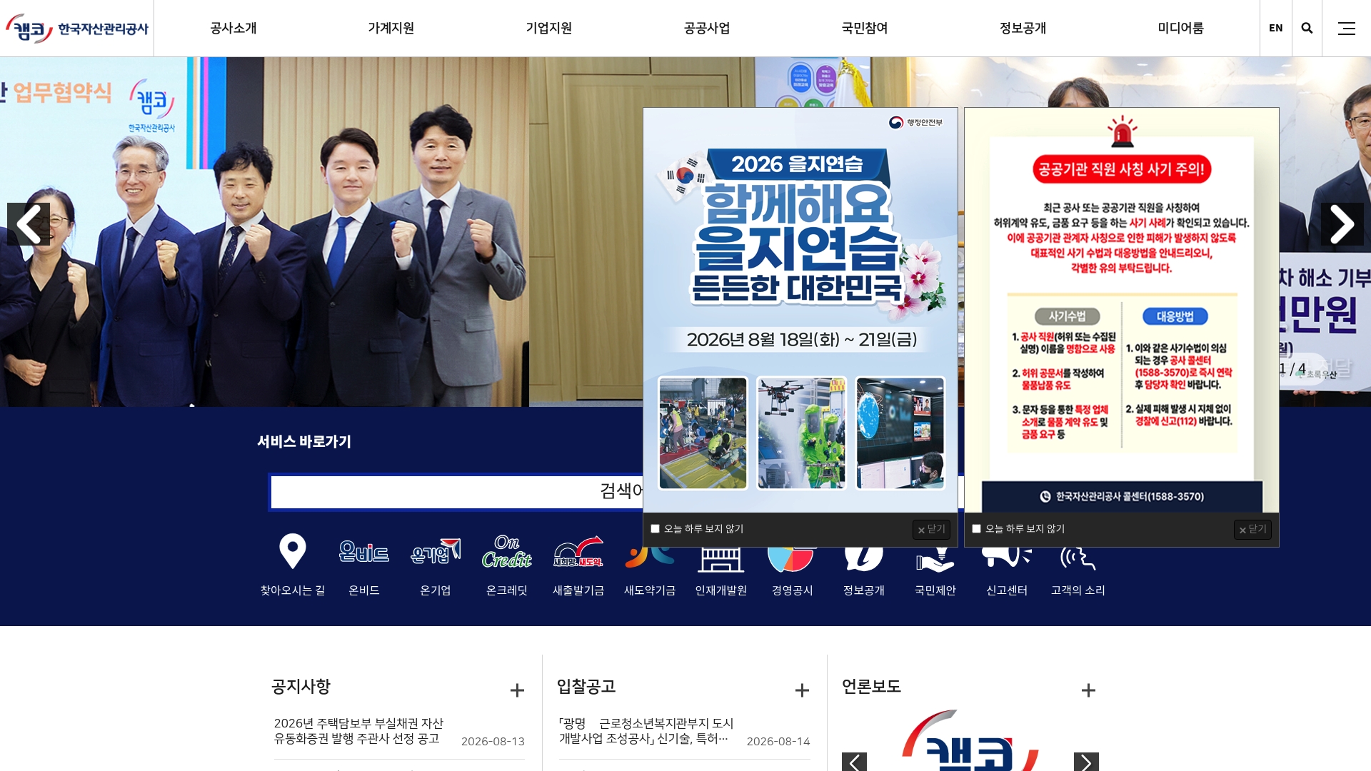 한국자산관리공사 홈페이지 바로가기 한국자산관리공사 홈페이지 화면