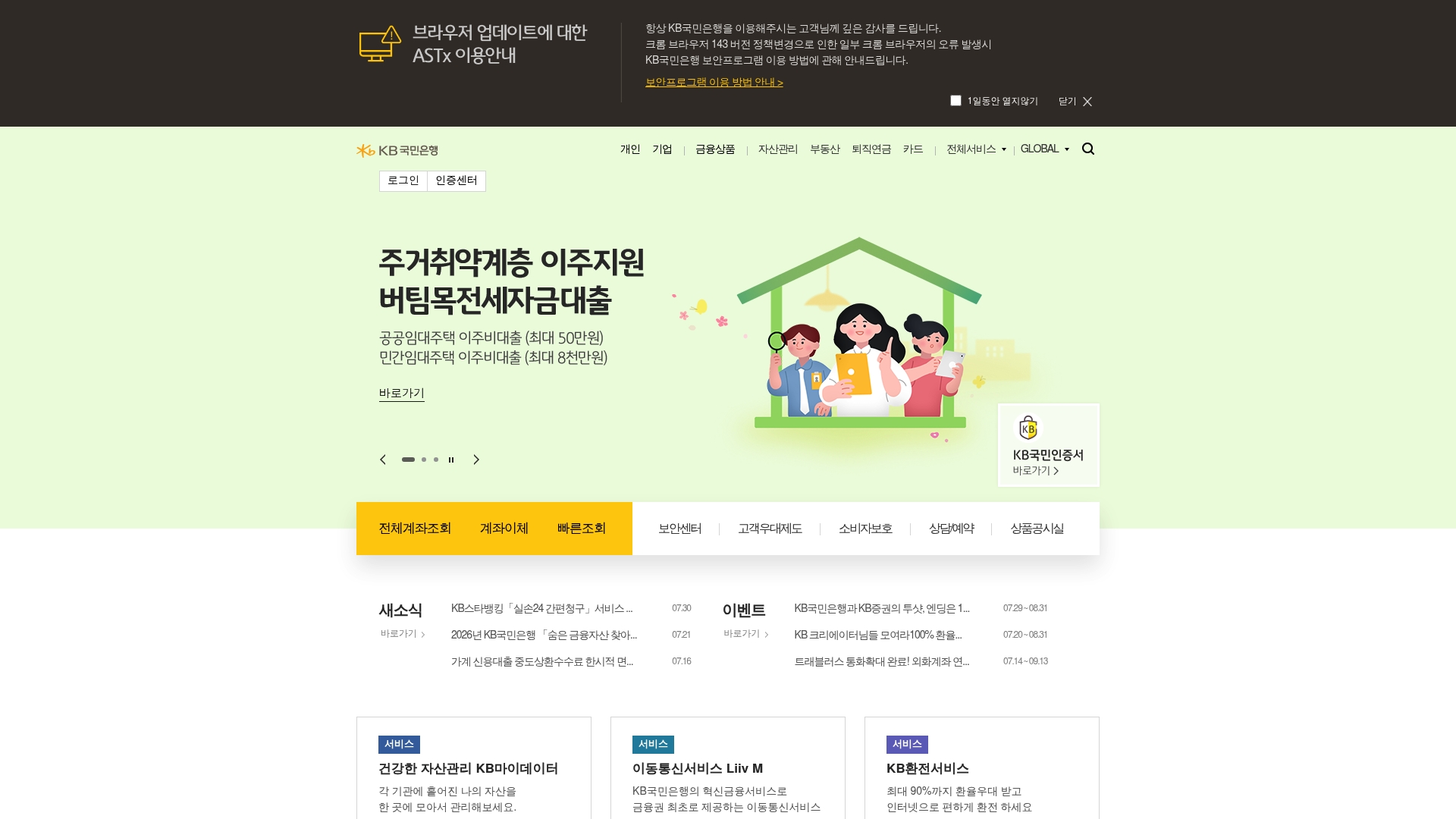국민은행 홈페이지 화면