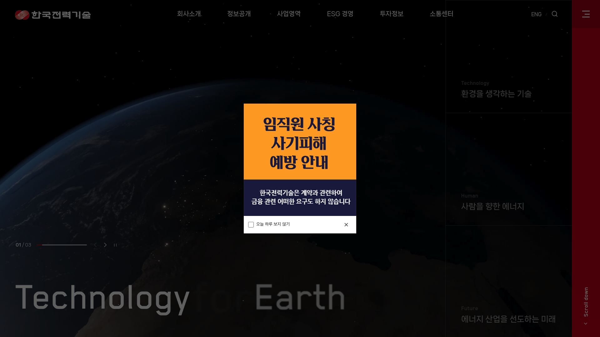 한국전력기술 홈페이지 화면