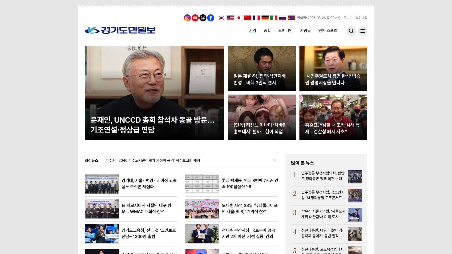 경기도민일보 홈페이지 화면