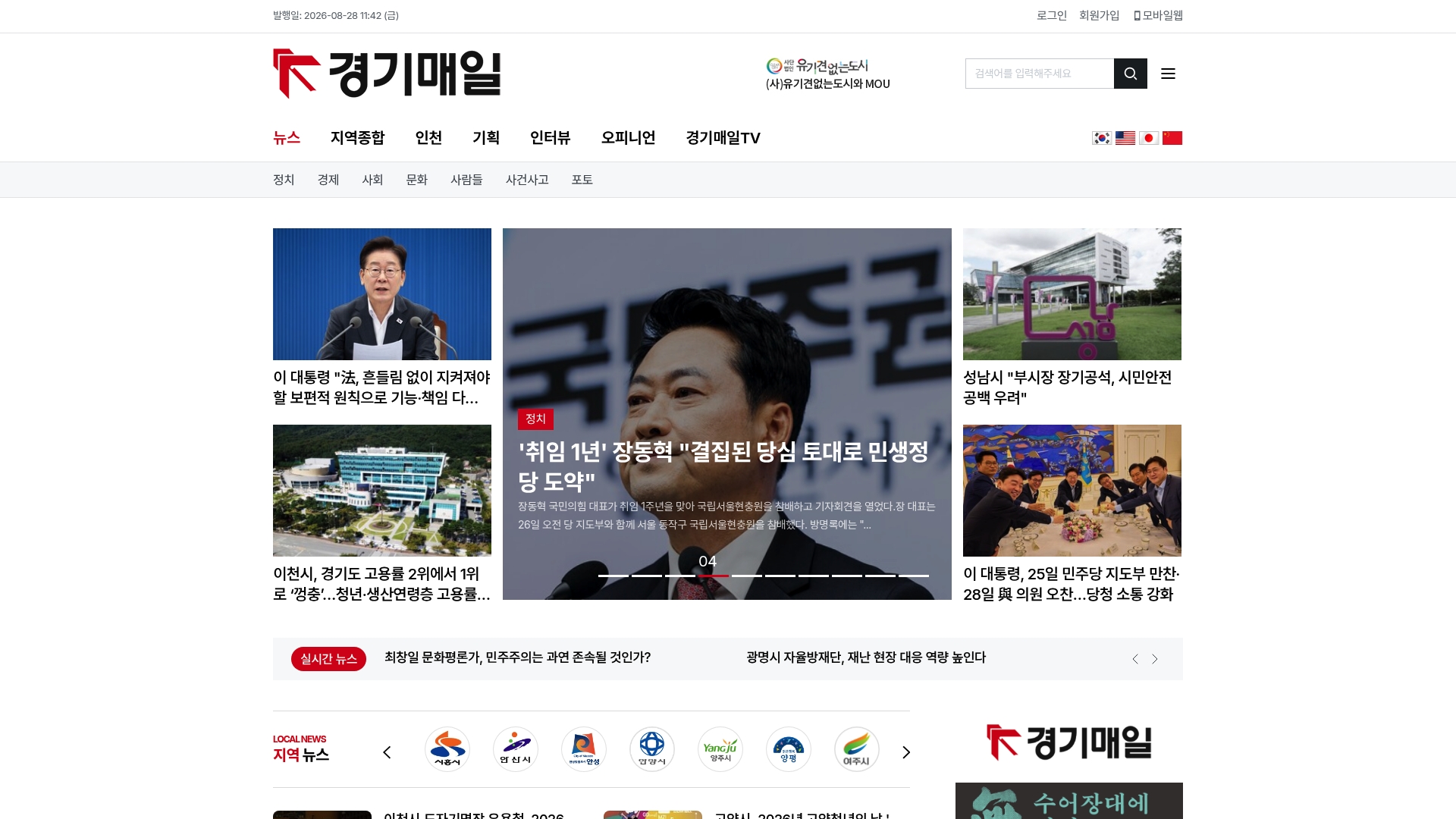 경기매일 신문 홈페이지 바로가기 경기매일 신문 홈페이지 화면