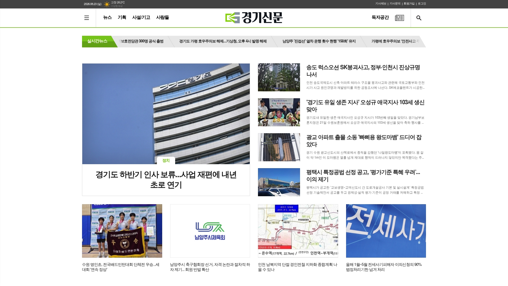 경기신문 홈페이지 바로가기 경기신문 홈페이지 화면