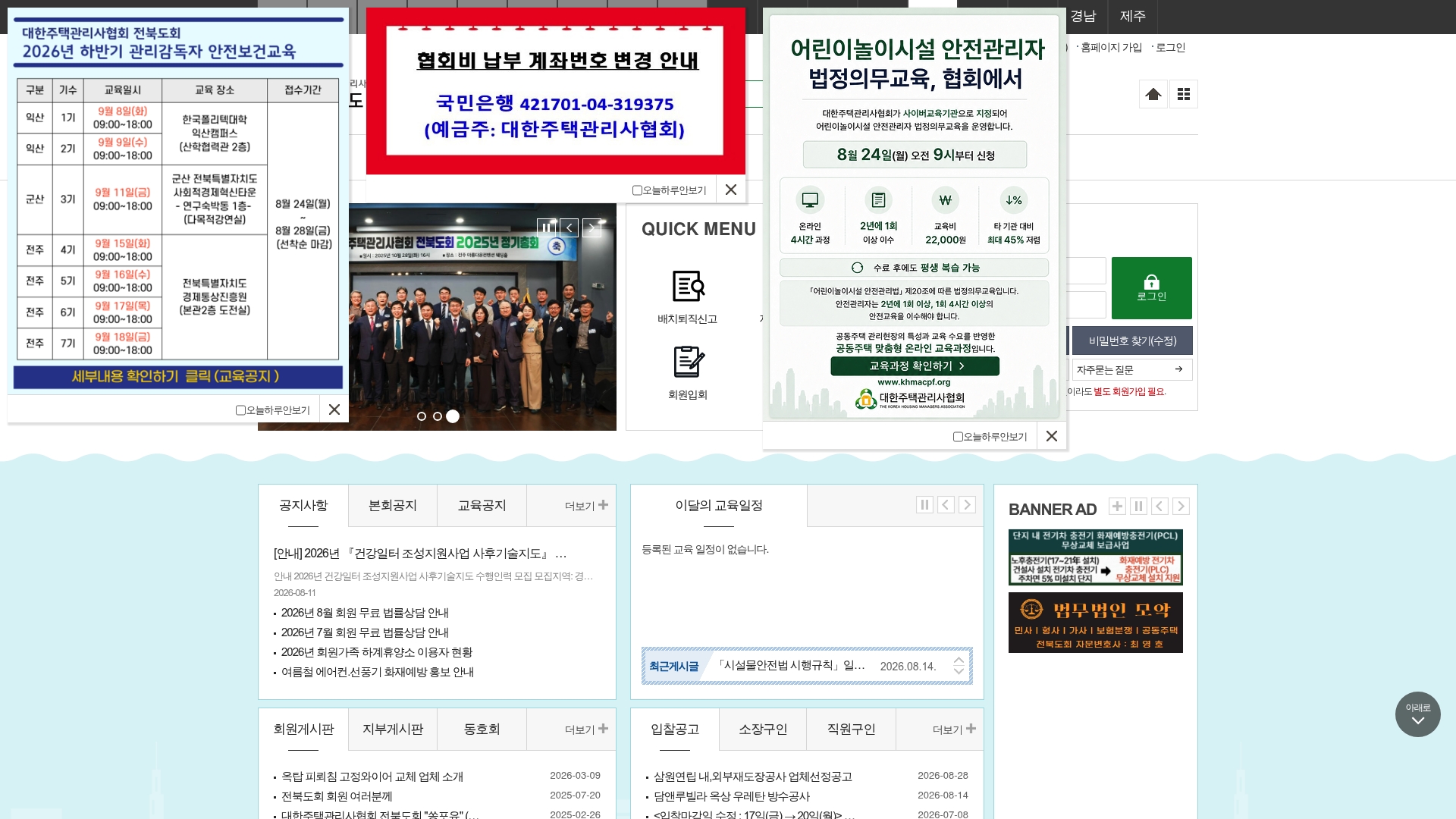 대한주택관리사협회 전북도회 홈페이지 바로가기 대한주택관리사협회 전북도회 홈페이지 화면