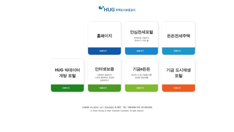 주택도시보증공사