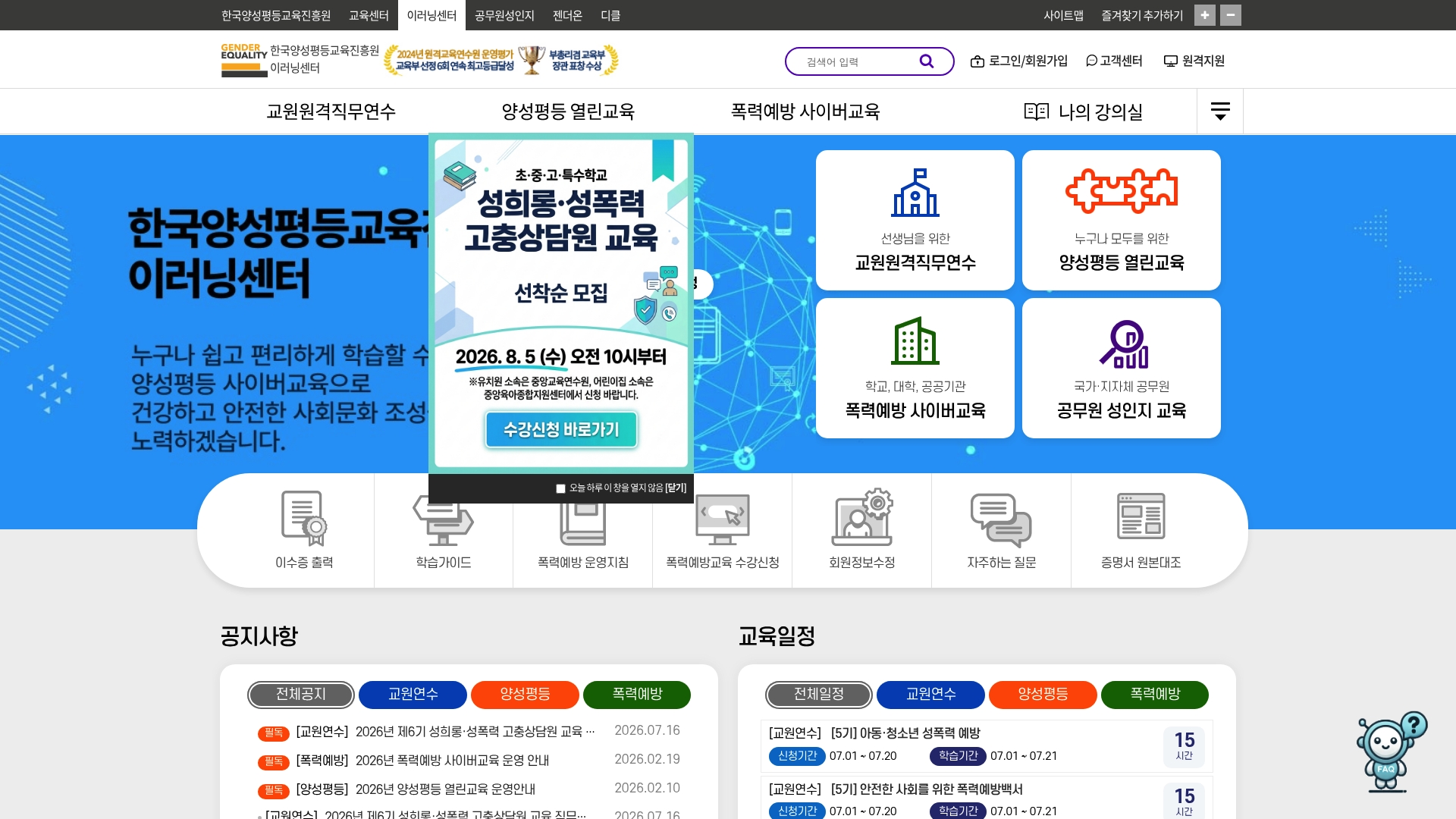 한국양성평등교육진흥원 이러닝센터 홈페이지 바로가기 한국양성평등교육진흥원 이러닝센터 홈페이지 화면