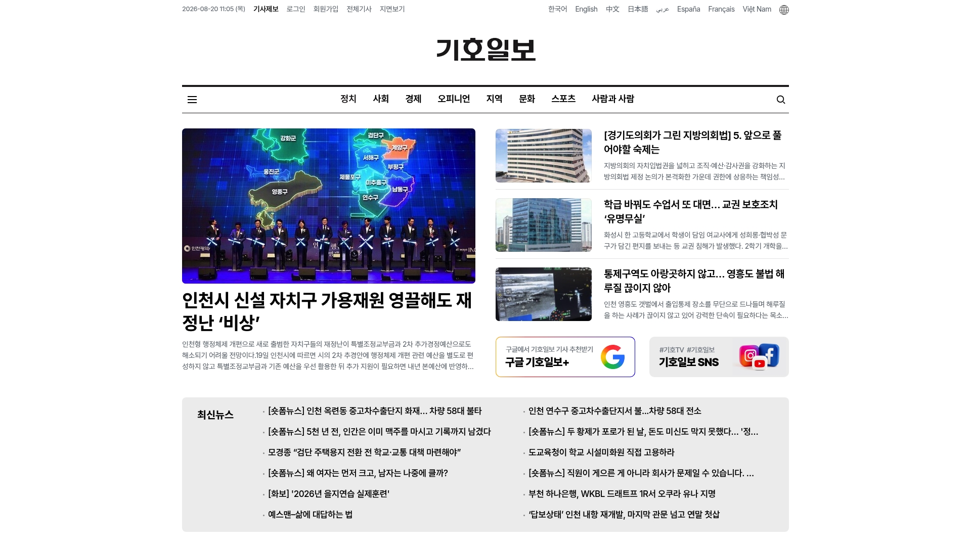 기호일보 홈페이지 화면