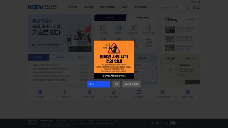 한국남동발전