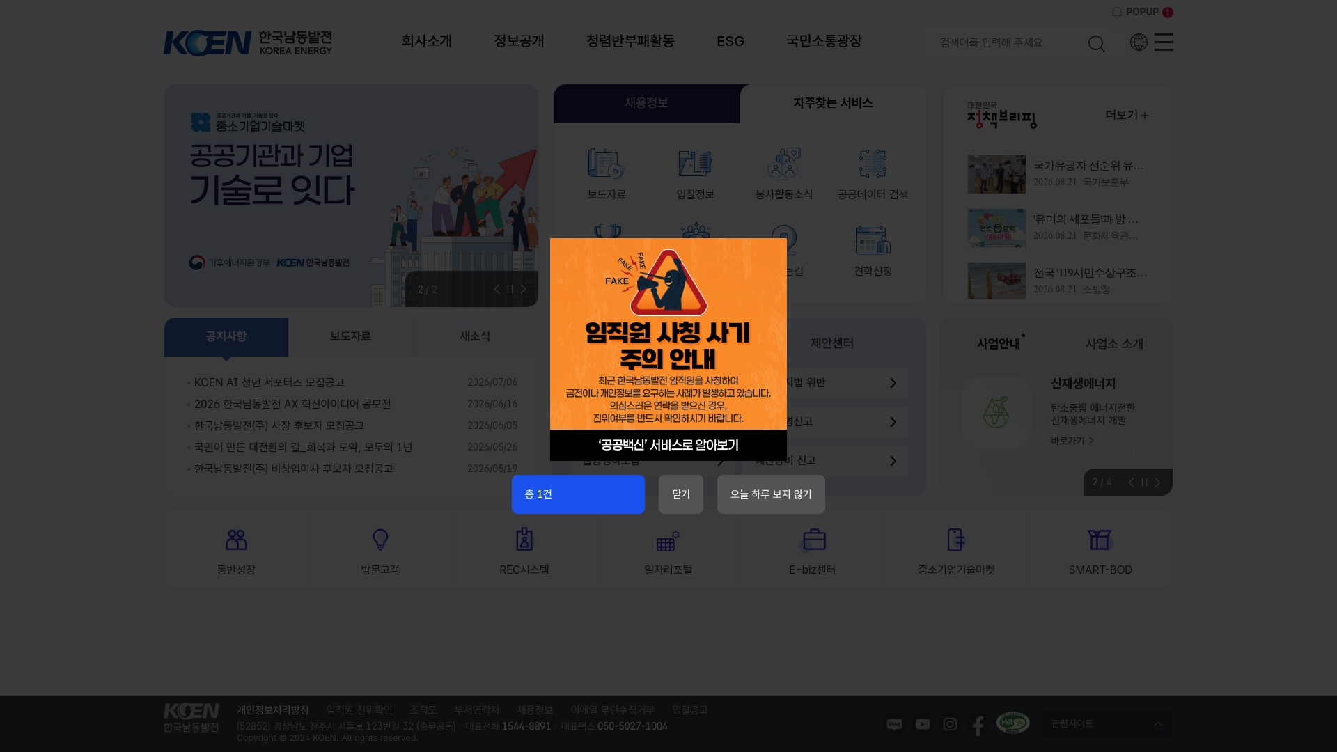 한국남동발전 홈페이지 바로가기 한국남동발전 홈페이지 화면