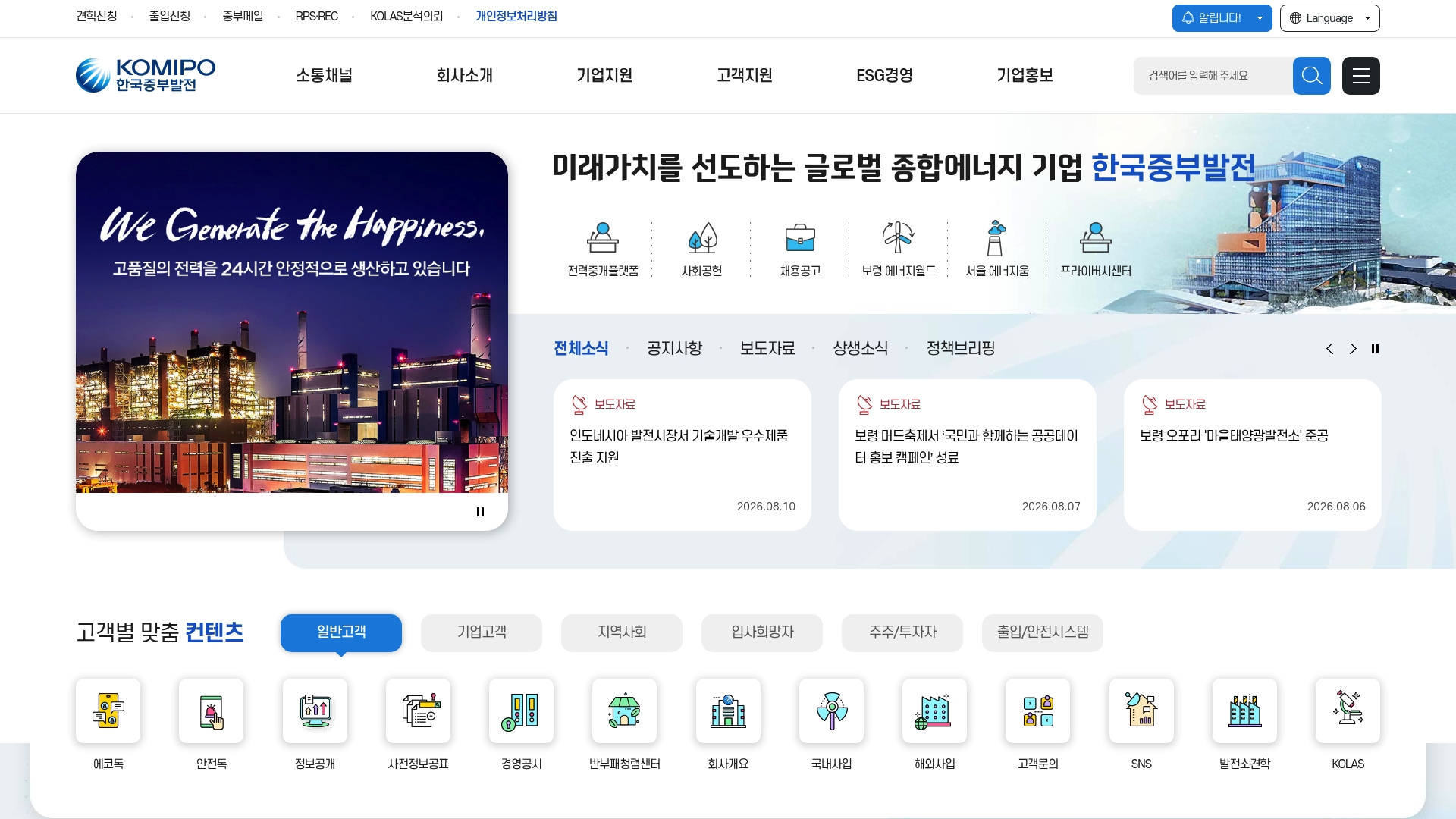 한국중부발전 홈페이지 바로가기 한국중부발전 홈페이지 화면