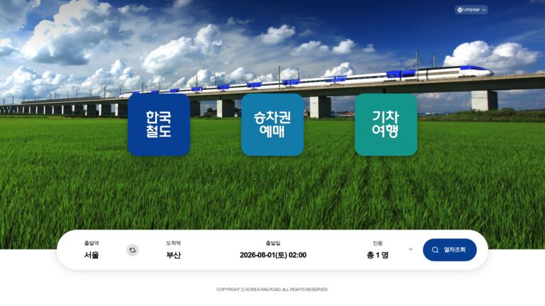 코레일