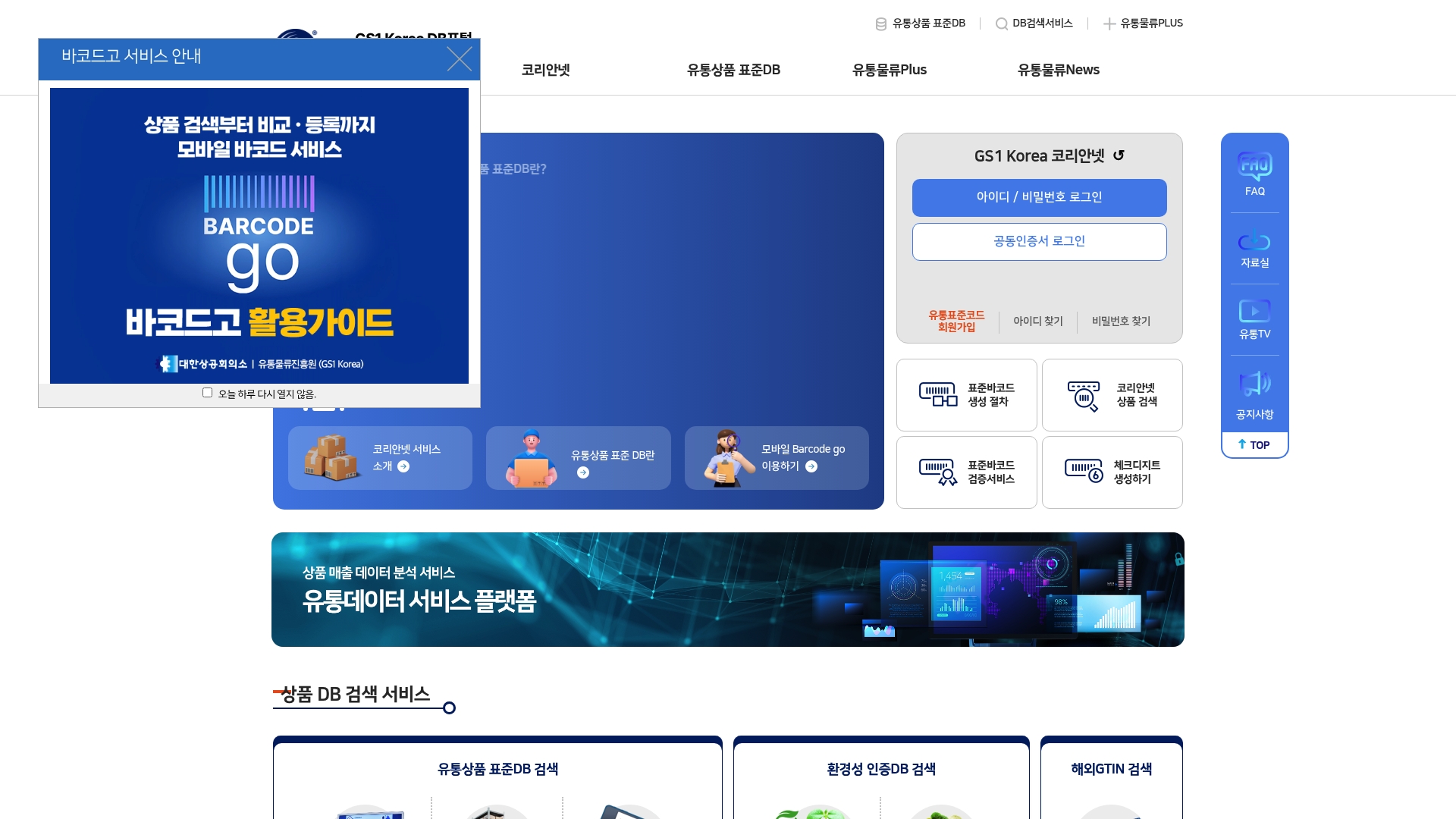 코리안넷 홈페이지 바로가기 코리안넷 홈페이지 화면