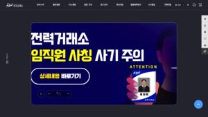 한국전력거래소