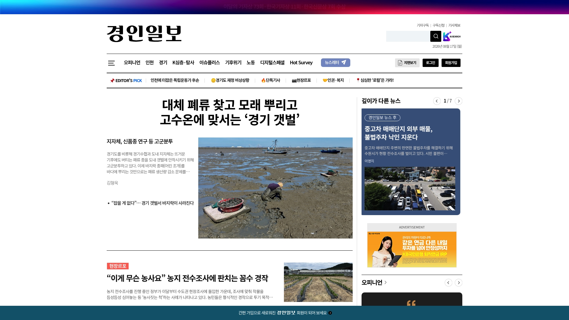 경인일보 홈페이지 바로가기 경인일보 홈페이지 화면