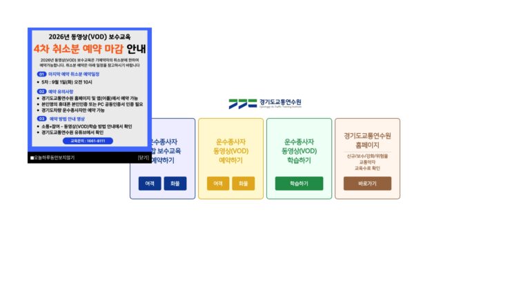 경기도 교통연수원